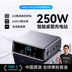 Prime 250W氮化镓充电器智能多口桌面充电站手机笔记本快充PD官翻