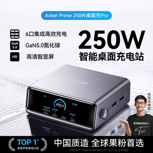 Prime 250W氮化镓充电器智能多口桌面充电站手机笔记本快充PD官翻
