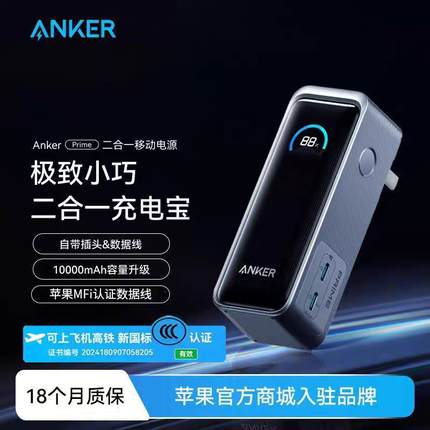 安克官翻氮化镓二合一充电器10000毫安双口typec快充65W充电宝