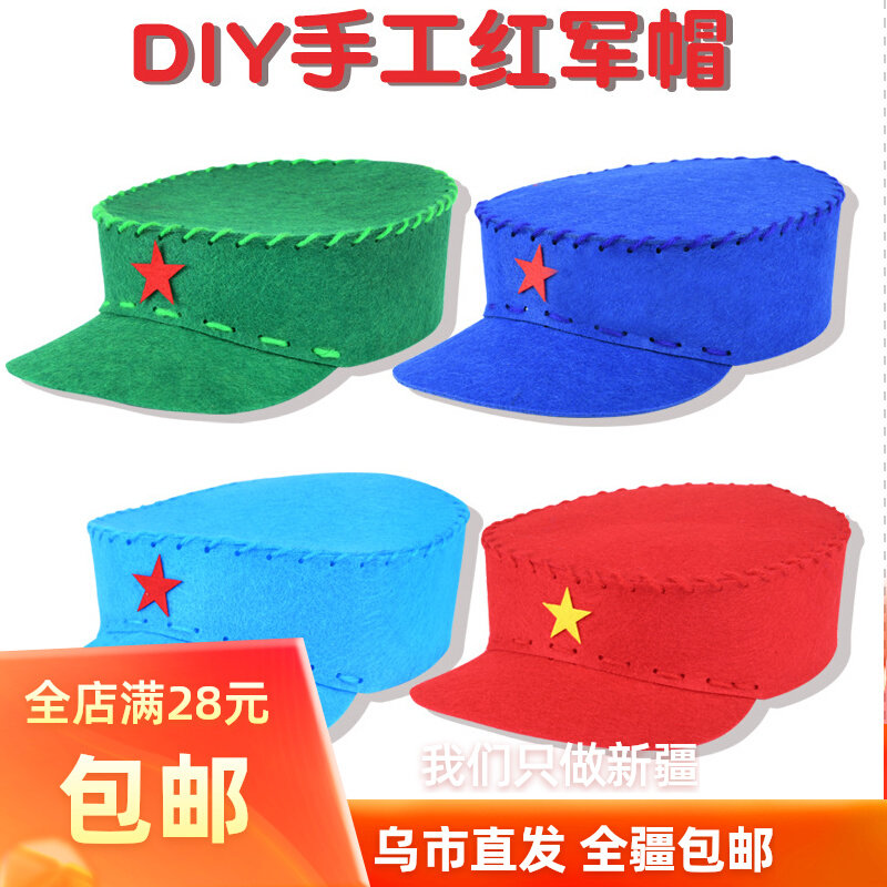 新疆包邮国庆节儿童diy手工创意不织布帽子幼儿园活动制作材料包
