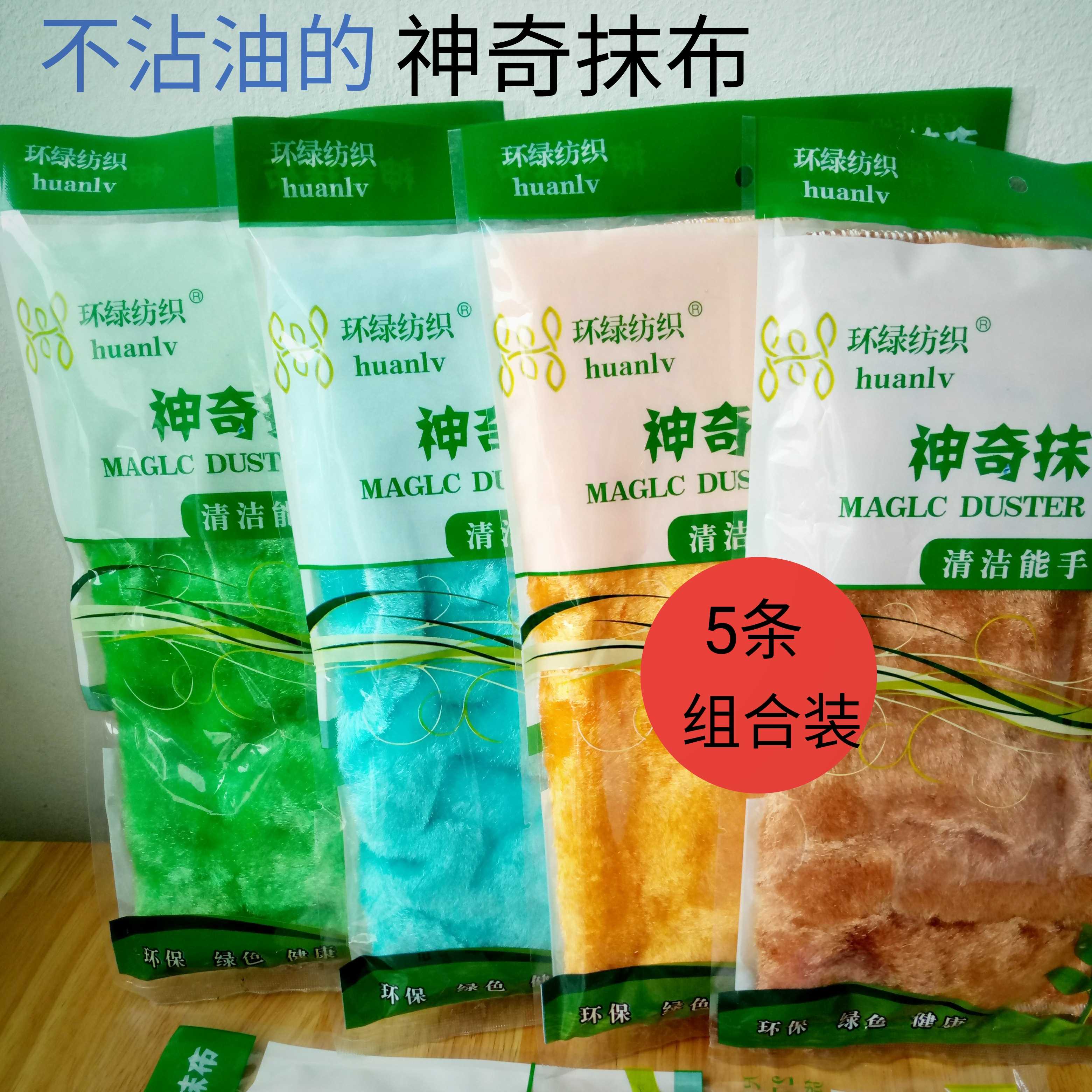 环绿纺织神奇抹布 天然木纤维 洗碗去油去污力强免用清洁剂8015