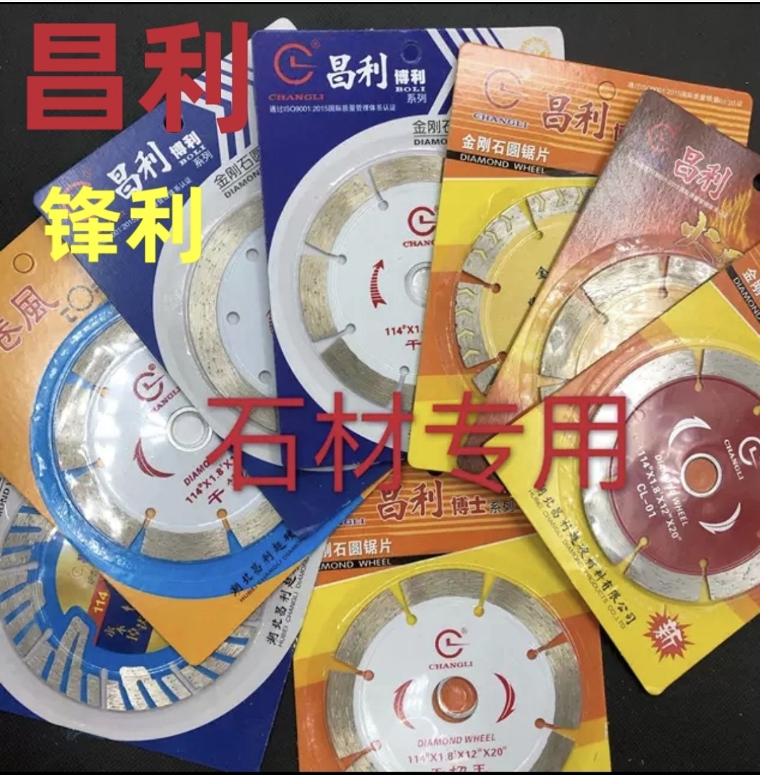 昌利金刚石锯片114干切片花岗云石片