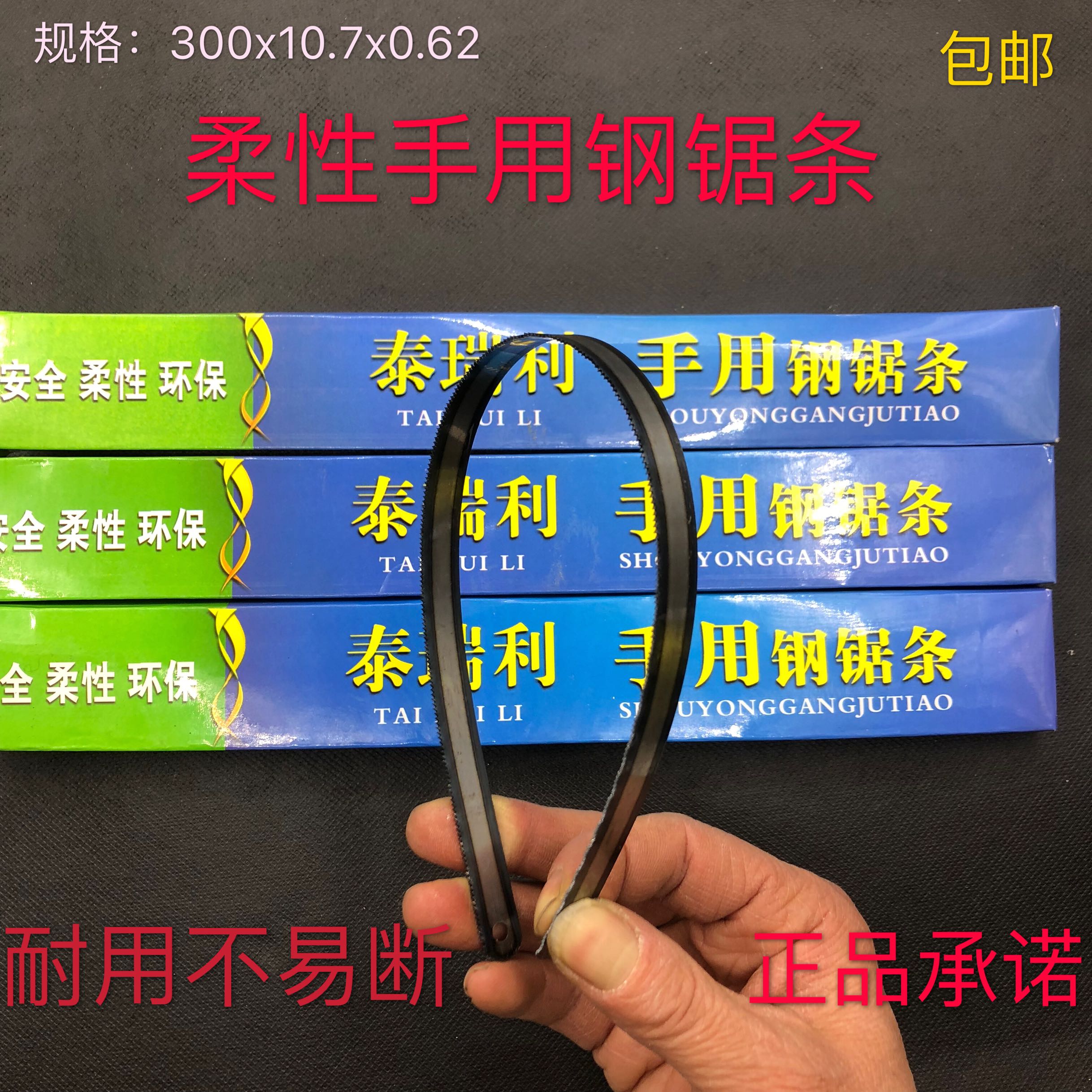 泰瑞利手用钢锯条高速钢折不断锯条24T18T24柔性锯弓塑料金属包邮