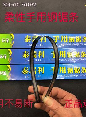 泰瑞利手用钢锯条高速钢折不断锯条24T18T24柔性锯弓塑料金属包邮