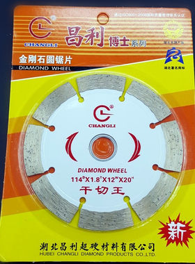 昌利博士白色干切王114金刚石圆锯片锋利耐用型花岗岩大理石锯片