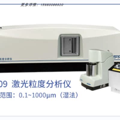 欧美克激光粒度分析仪全系列