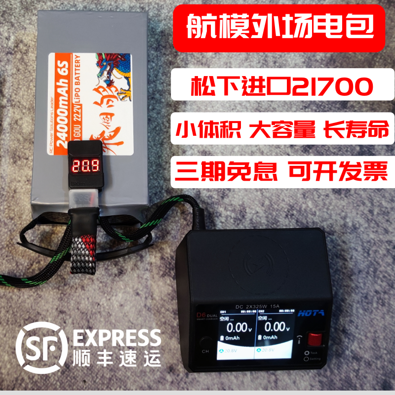 航模穿越机6S外场电包d6p平衡充电器电宝便携外接电源锂电池M6D