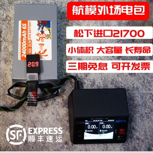 航模穿越机6S外场电包d6p平衡充电器电宝便携外接电源锂电池M6D