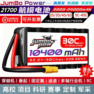 航模21700锂电池4S6S攀爬车35C高倍率不鼓包固定翼FPV穿越机远航