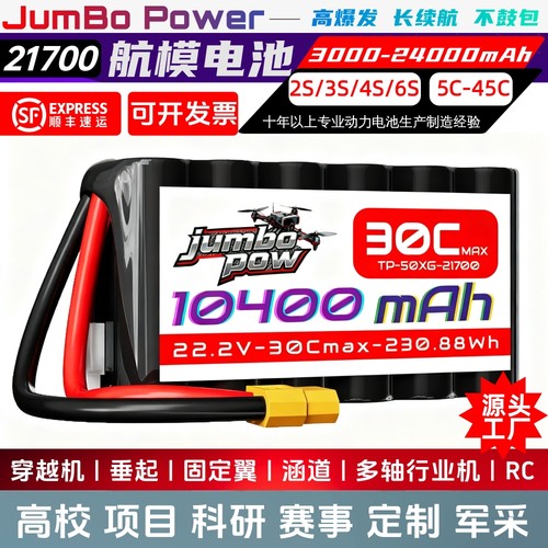 35C全极耳航模电池不鼓包长寿命