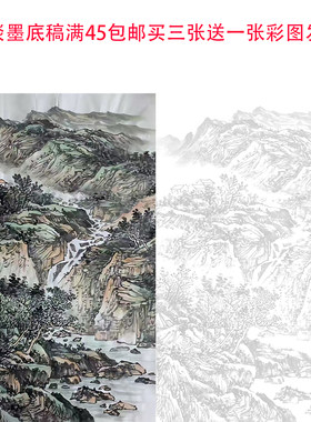 定制山水白描底稿国画底稿临幕国画山水画底稿墨稿生宣底稿线稿