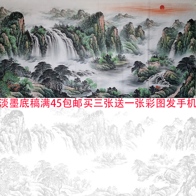 定制山水画墨稿国画底稿临摹画稿