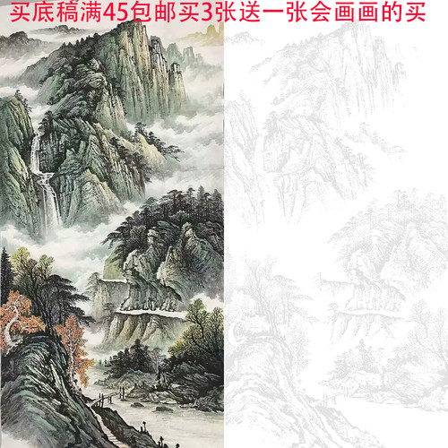 定制国画山水墨稿 竖幅山水底稿 生宣纸印刷 淡墨直接画