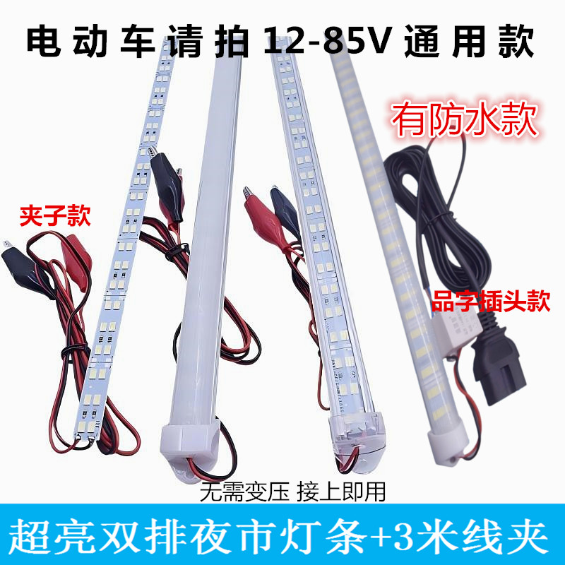 节能长条灯高亮12vLED地摊灯