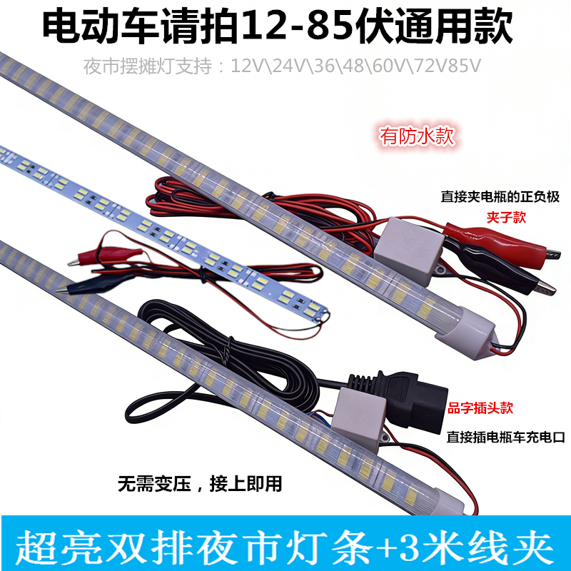 节能长条灯高亮12vLED地摊灯