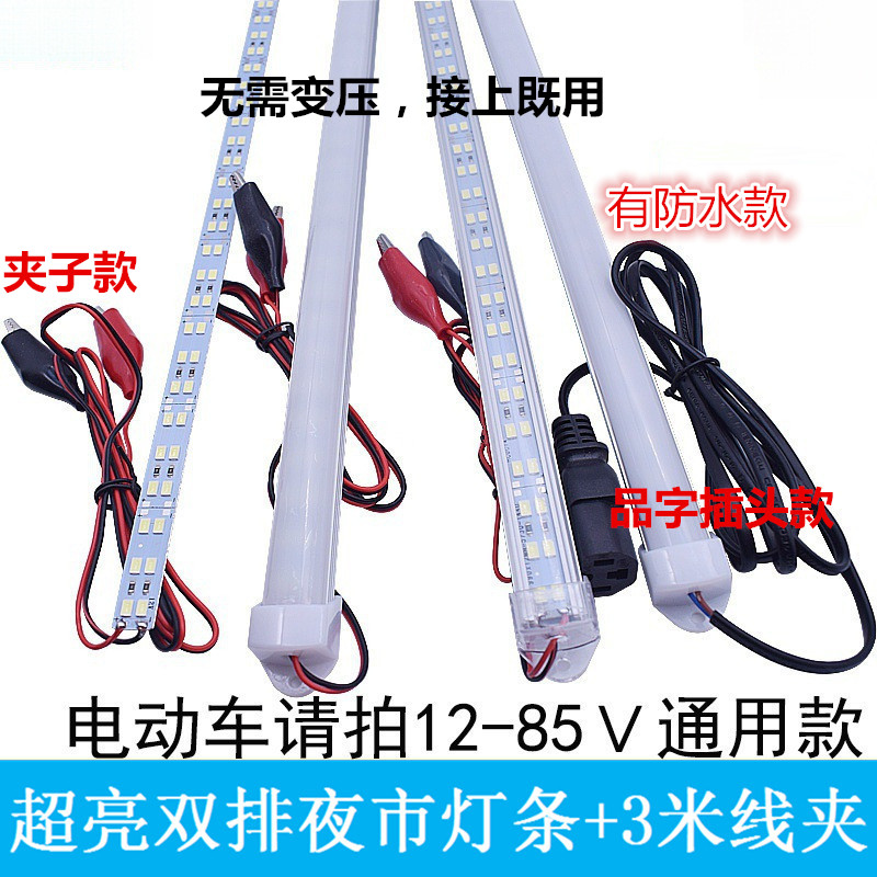 节能长条灯高亮12vLED地摊灯