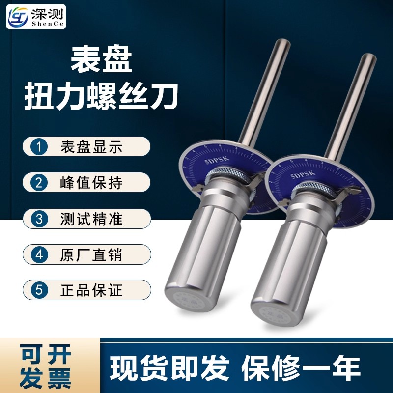 表盘式扭力起子 指针式 扭力扳手DPSK 扭力测试螺丝批 伞形扭力计