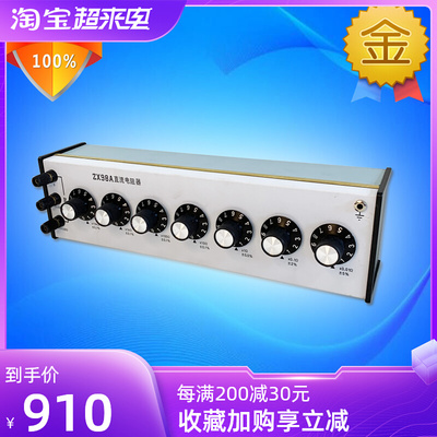 正阳ZX98A高精度精密小型直流电阻箱(七组开关)可调旋钮式电阻器