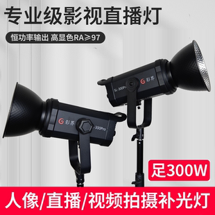 影界SL300pro300W补光灯视频拍摄影棚摄影灯常亮灯直播深抛补光灯