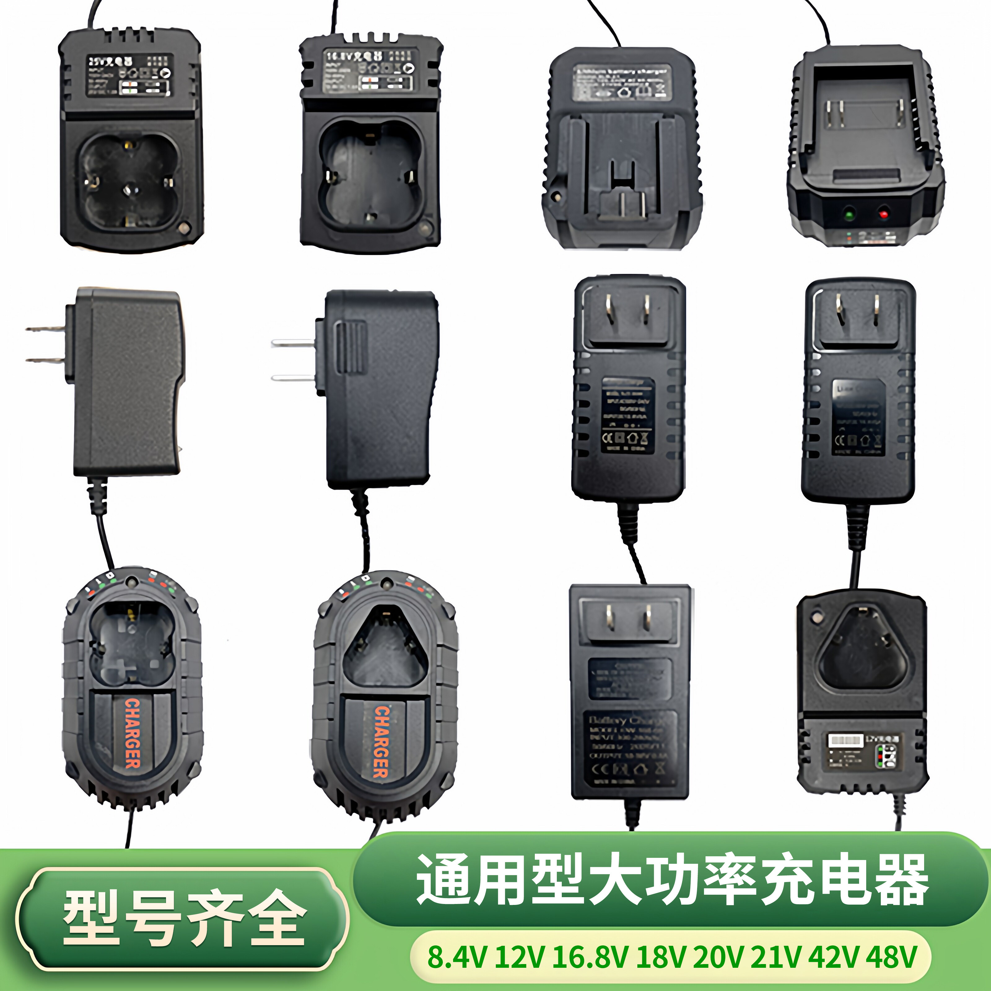 8.4V12V16.8V18V20V21V48V42V通用型大功率电钻锂电池快充充电器