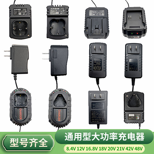 充电器大功率电钻锂电池