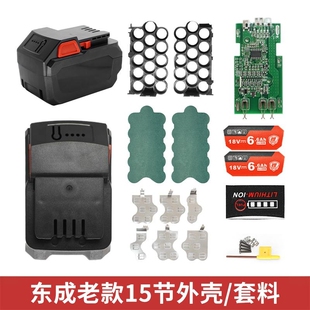 老东成款双侧按钮18V外壳保护板辅料套料角磨机电钻电锯电池配件