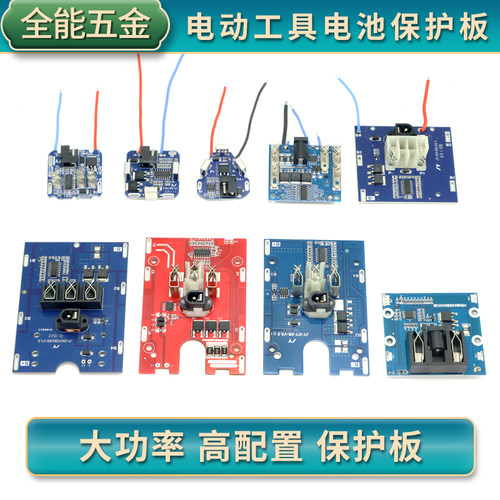 线路板锂电池保护全能五金