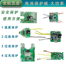 电动工具线路板手电钻锂电池保护板12V16.8V21V25V角磨机扳手红松