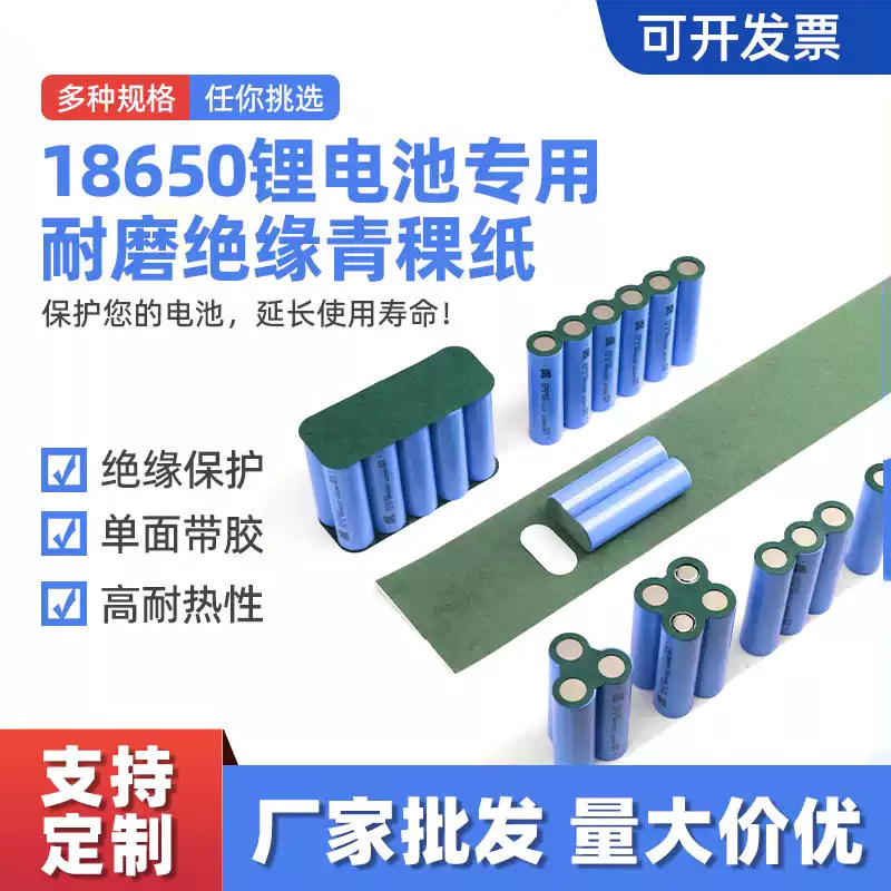 青稞纸18650锂电池专用电动工具加厚贴纸绝缘垫片空心实心老款
