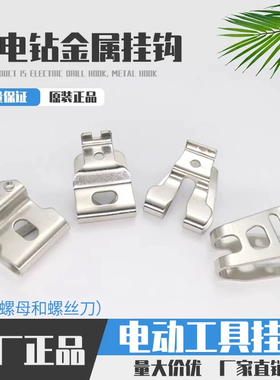 牧田挂钩12V/18V电批电钻冲击扳手冲击起子便携工具配件腰带挂钩