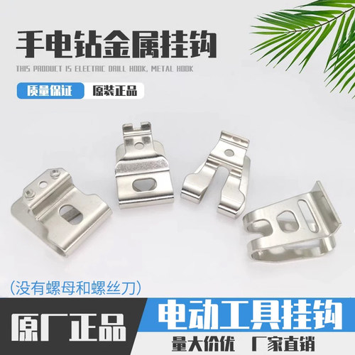 电批电钻扳手便携工具腰带挂钩