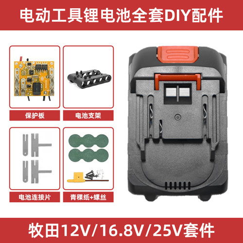 牧田款12V/16.8V/25V套件3串4串6串套料18650电芯电池带保护板