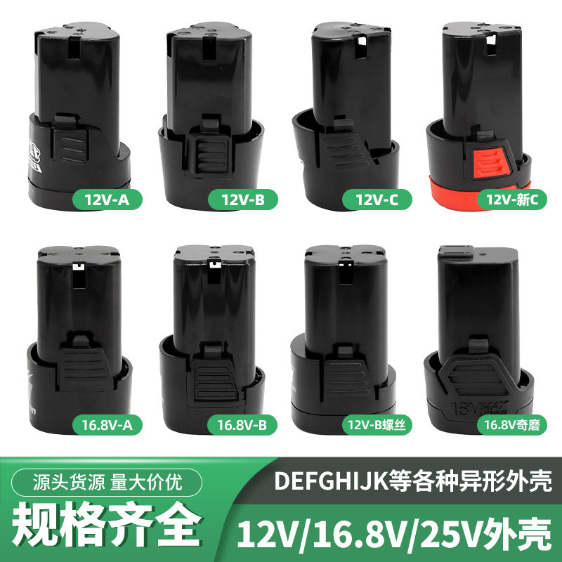 12V16.8V25V 전기 드릴 배터리 쉘 리튬 배터리 충전식 권총 드릴 전동 공구 드라이버 액세서리 커버