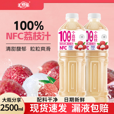 100%NFC荔枝汁无菌冷罐工艺饮料好喝饮品新鲜畅享1.25L*2大瓶特价