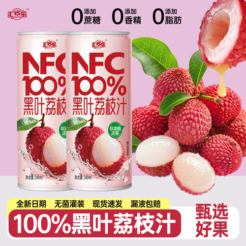 100%荔枝汁240ML*8罐装甘甜清爽夏季解渴解腻家庭聚会果汁饮品
