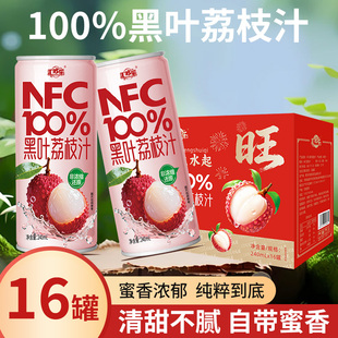 100%黑叶荔枝汁240ML*16罐nfc果汁饮料新日期走亲戚年货礼盒整箱