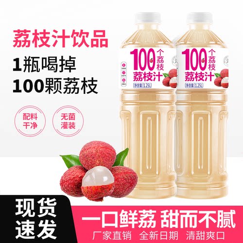 荔枝汁果汁饮料1.25L*2大瓶整箱