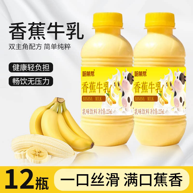 香蕉牛乳225ml*12整箱风味奶饮品