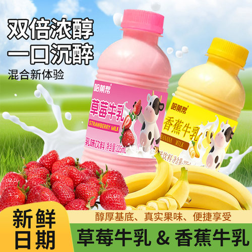 【促销装】草莓/香蕉牛乳225ml*12瓶装甜而不腻营养早餐乳味饮品