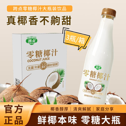 零糖椰汁880ml*3瓶整箱0蔗糖饮料