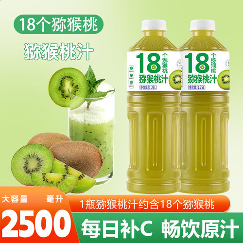 猕猴桃汁果汁饮料1.25L*2瓶整箱