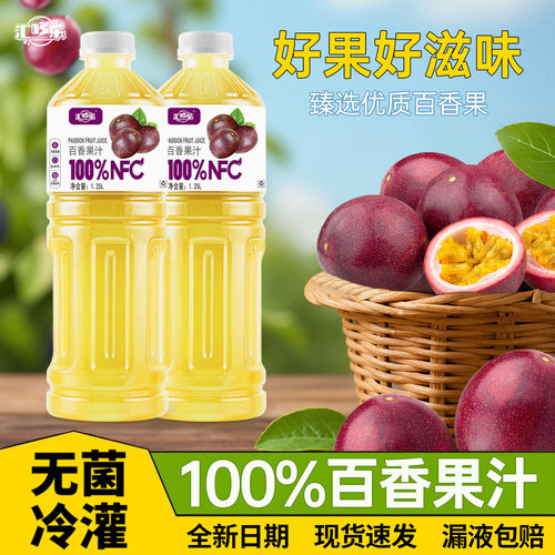 汇哆乐100%NFC百香果汁配料干净无添加果汁饮料1.25L*2大瓶畅饮装