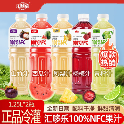 【现货速发】汇哆乐100%果汁1.25L大瓶整箱装配料干净好喝无负担
