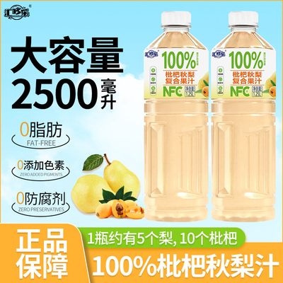 【健康美味】100%添加nfc枇杷秋梨汁1.25L*2大瓶0添加防腐剂色素