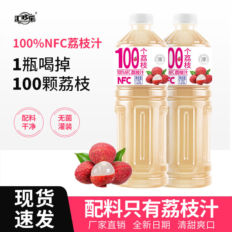 100%NFC荔枝汁果汁饮料1.25L/瓶家庭聚会大瓶装0添加清爽畅饮饮品