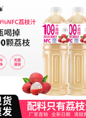 100%NFC荔枝汁1.25L/瓶特惠畅享家庭聚会大瓶装0添加防腐剂色素