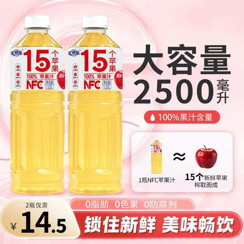 新鲜100%NFC苹果汁0添加防腐剂色素0脂肪维C满满1.25升家庭大瓶装