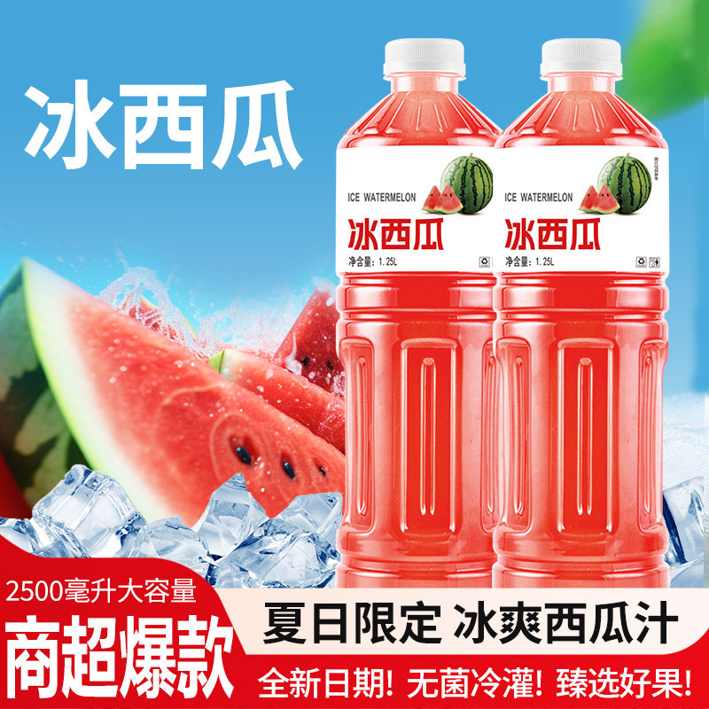 【商超同款】冰西瓜汁果汁饮料1.25L*2大瓶清甜爽口夏季解渴饮品