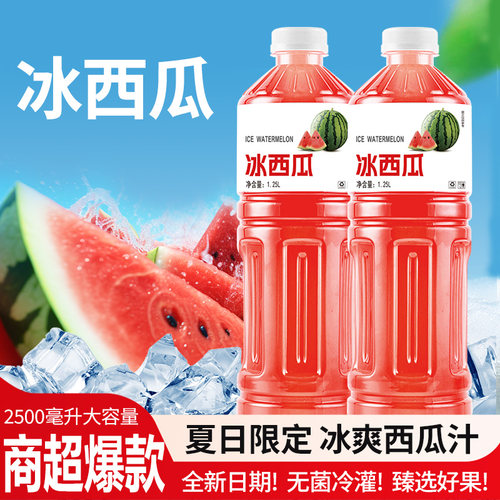 【商超同款】冰西瓜汁果汁饮料1.25L*2大瓶清甜爽口夏季解渴饮品