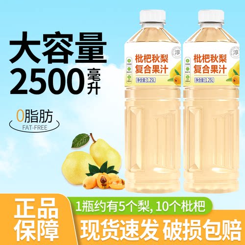 枇杷秋梨汁果汁饮料1.25L*2大瓶0脂肪无菌灌装清润解渴健康饮品